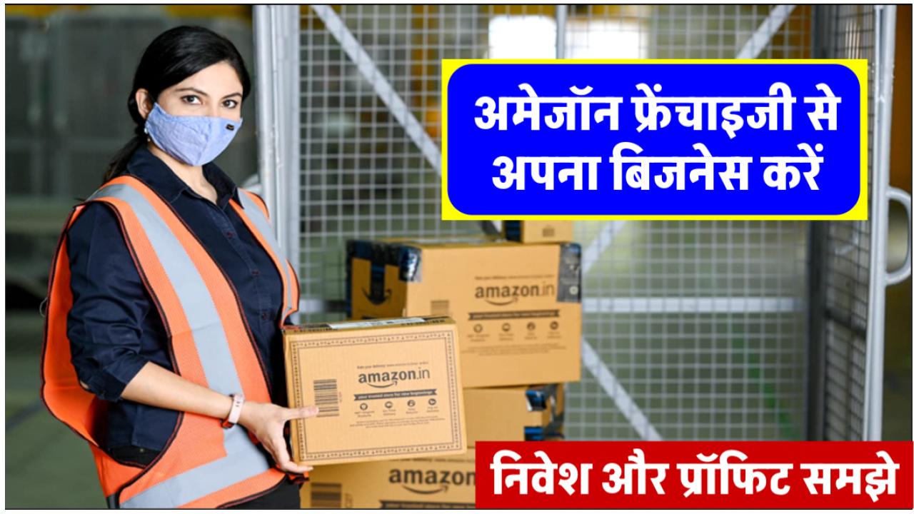 Amazon-delivery-franchise-business-idea