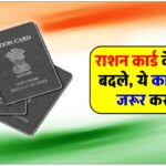 Gadgets-news-ration-card-e-kyc-full-process-free-ration-follow-these-simple-steps