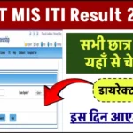 NCVT MIS ITI Result 2024; सभी छात्र रिजल्ट यहाँ से चेक करे, संभावित तारीख़, डायरेक्ट लिंक