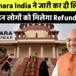 Sahara India ने जारी कर दी लिस्ट, इनको मिलेगा Refund? Lok Sabha में, Amit Shah ने.....