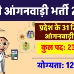 UP Anganwadi Bharti 2024: आंगनवाड़ी वर्कर के 9670 पदों पर निकली भर्ती, जानें कितनी मिलेगी सैलरी