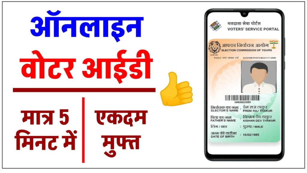 Voter-id-card-apply-online