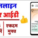 Voter-id-card-apply-online