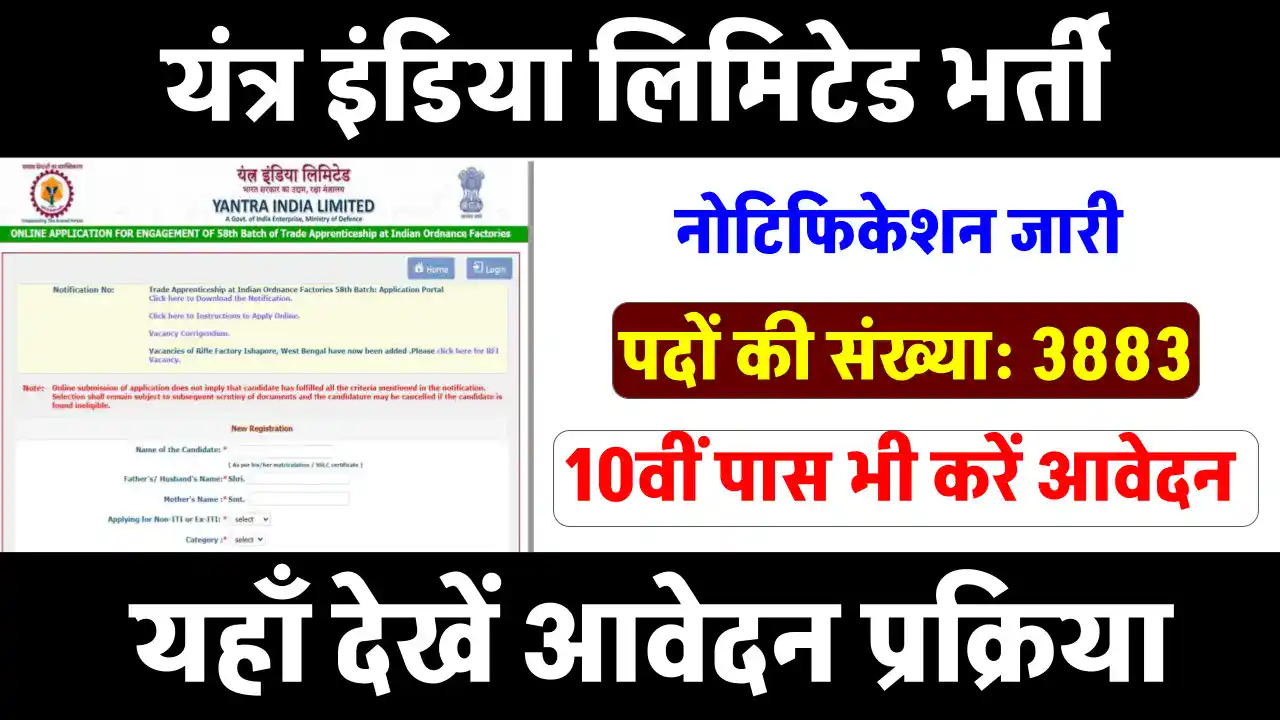 Sarkari Naukri 2024: इस सरकारी कंपनी में 3800 से ज्यादा वैकेंसी का नोटिफिकेशन, 10वीं पास भी कर सकते हैं आवेदन