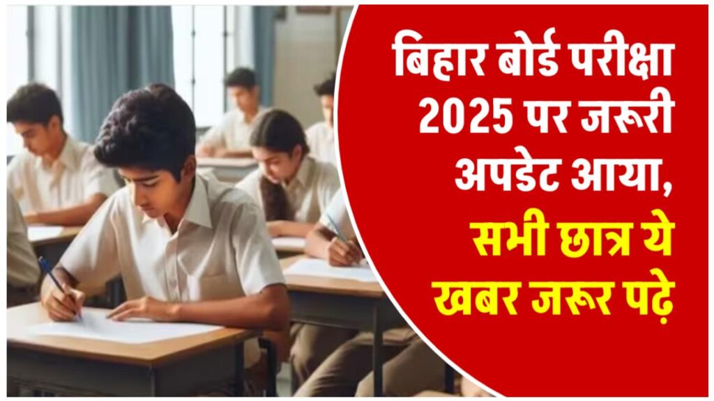 bihar-board-dummy-admit-card-2025