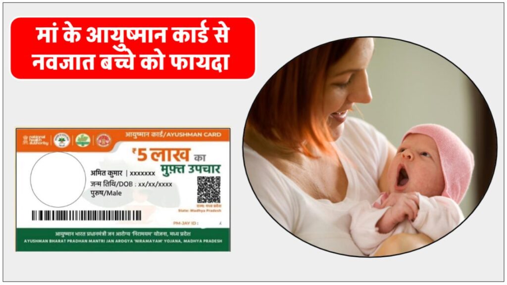 can-you-use-ayushman-card-for-your-child-know-its-rules-and-benifits