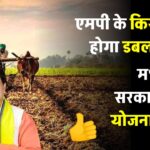 cm-kisan-kalyan-yojana