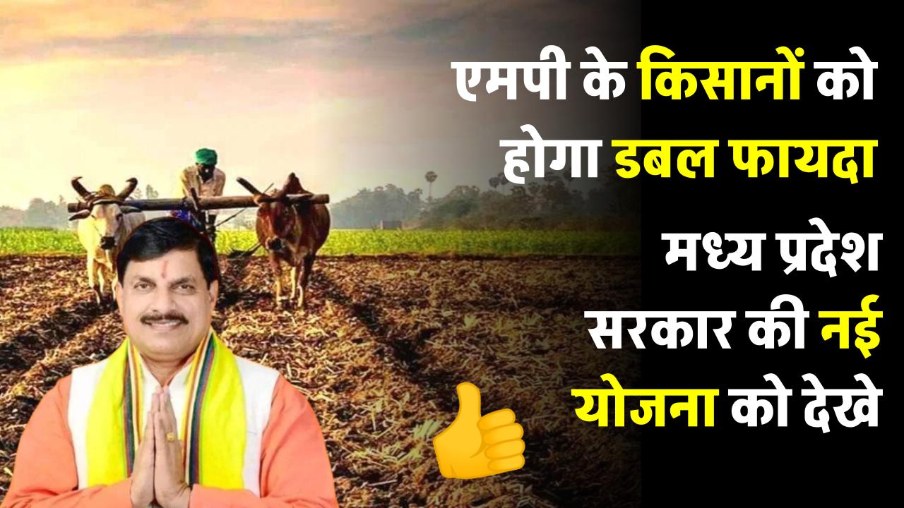 cm-kisan-kalyan-yojana