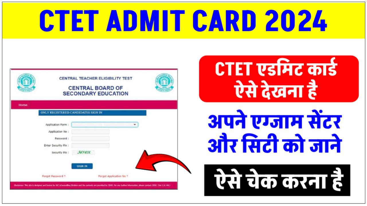 ctet-admit-card-2024