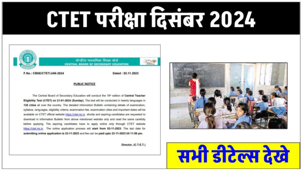 education-ctet-december-2024-exam-date-change-in-ctet-december-exam-date-now-exam-will-be-held-on-this-date