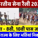 indian-army-rally-2024