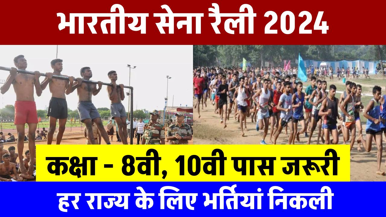 indian-army-rally-2024