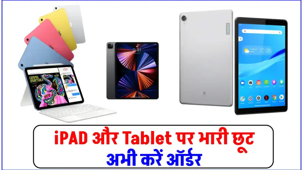 Amazon Great Indian Festival Sale 2024: में तगड़ा डिस्काउंट: 71% तक कम कीमत में खरीदें Best Ipads And Lenovo Tablets