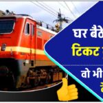 irctc-train-ticket-booking