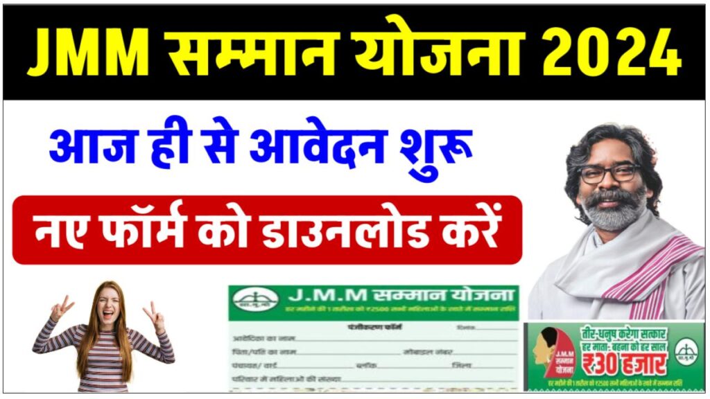 jmm-samman-yojana-form-download