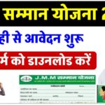 jmm-samman-yojana-form-download