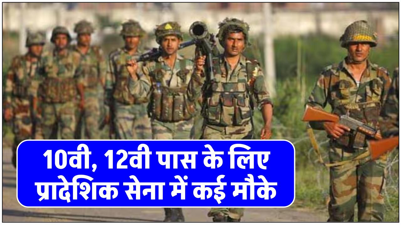 jobs-indian-army-territorial-army-recruitment-2024-rally-sarkari-naukri-tradesman-job-10th-12th-pass-jointerritorialarmy-gov-in-excellent-monthly-salary