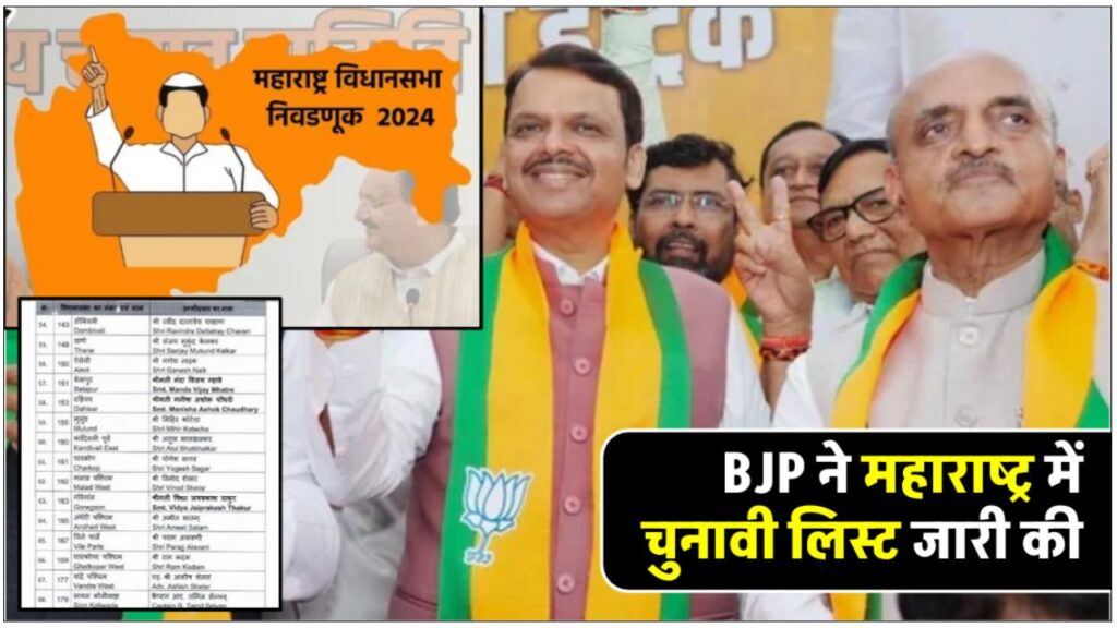 maharashtra-bjp-list-2024