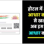 use-masked-aadhaar-card-while-oyo-hotels-check-in-know-download-tips