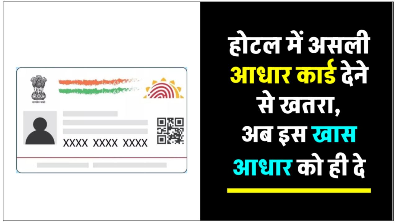 use-masked-aadhaar-card-while-oyo-hotels-check-in-know-download-tips