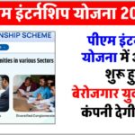 pm-internship-scheme-eligibility-application-process-and-how-to-apply-at-pminternship-mca-gov-in