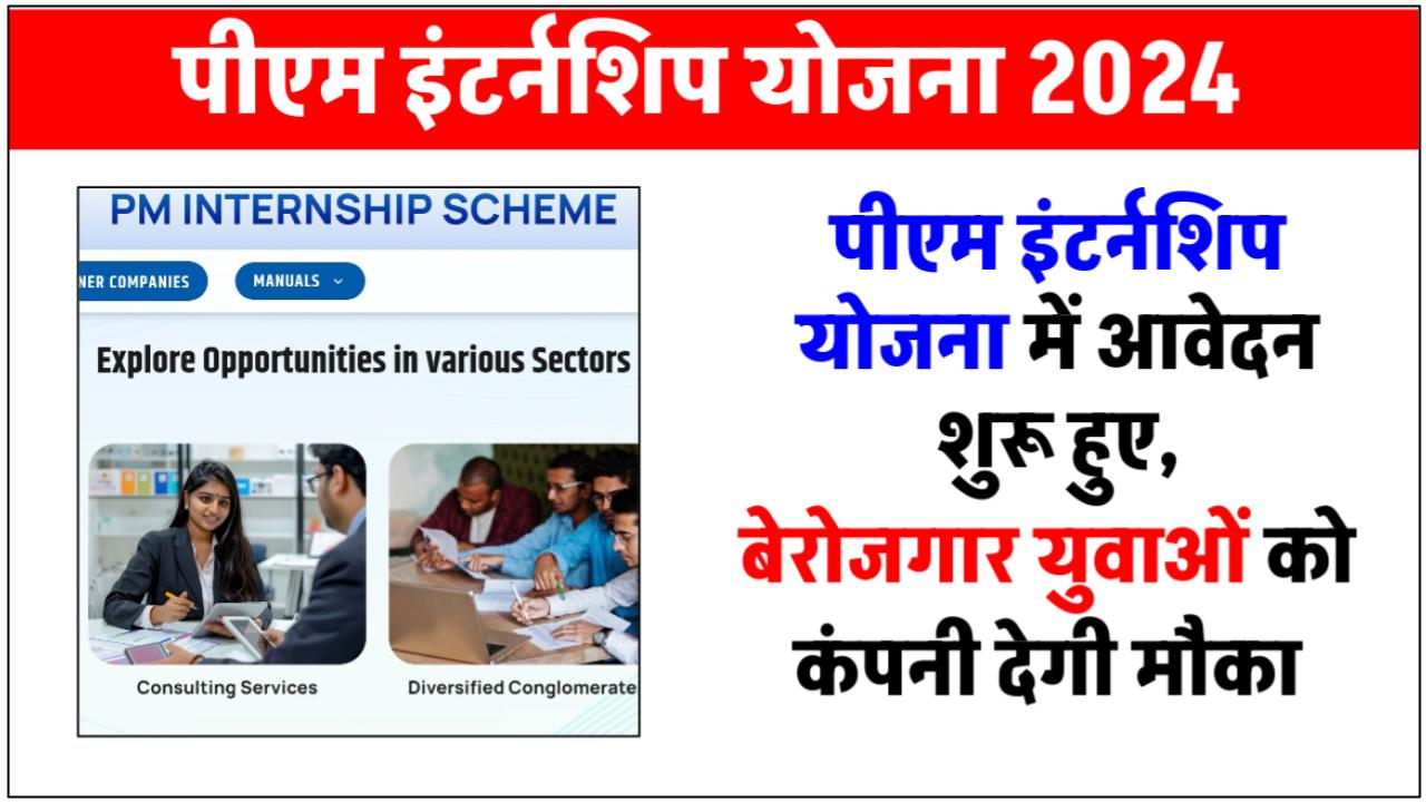 pm-internship-scheme-eligibility-application-process-and-how-to-apply-at-pminternship-mca-gov-in