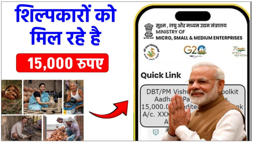 pm-vishwakarma-yojana-status-check