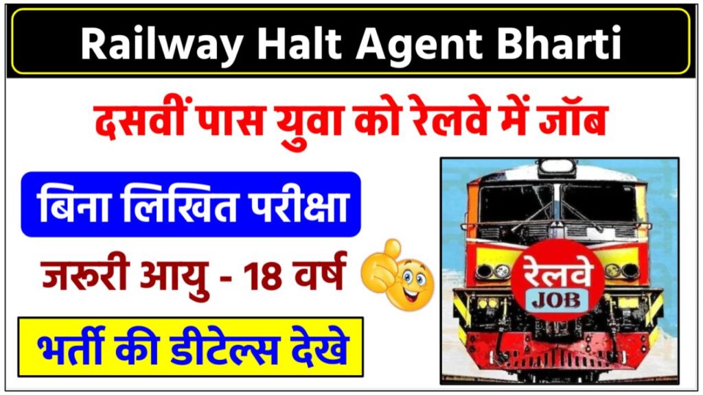 railway-halt-agent-bharti-2024