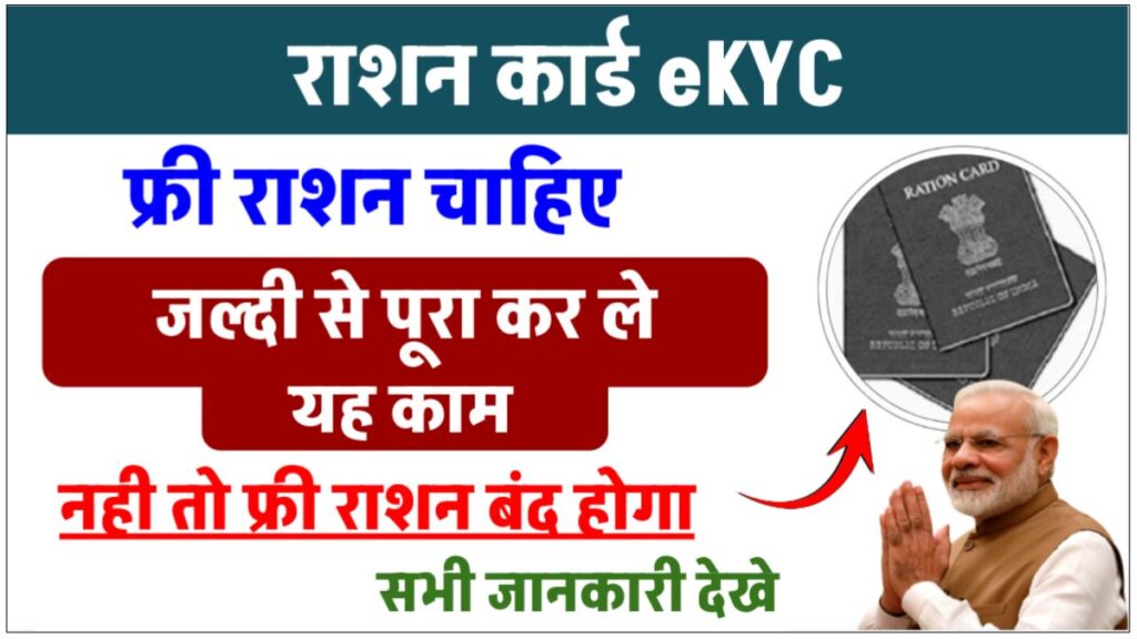 ration-card-e-kyc-last-date