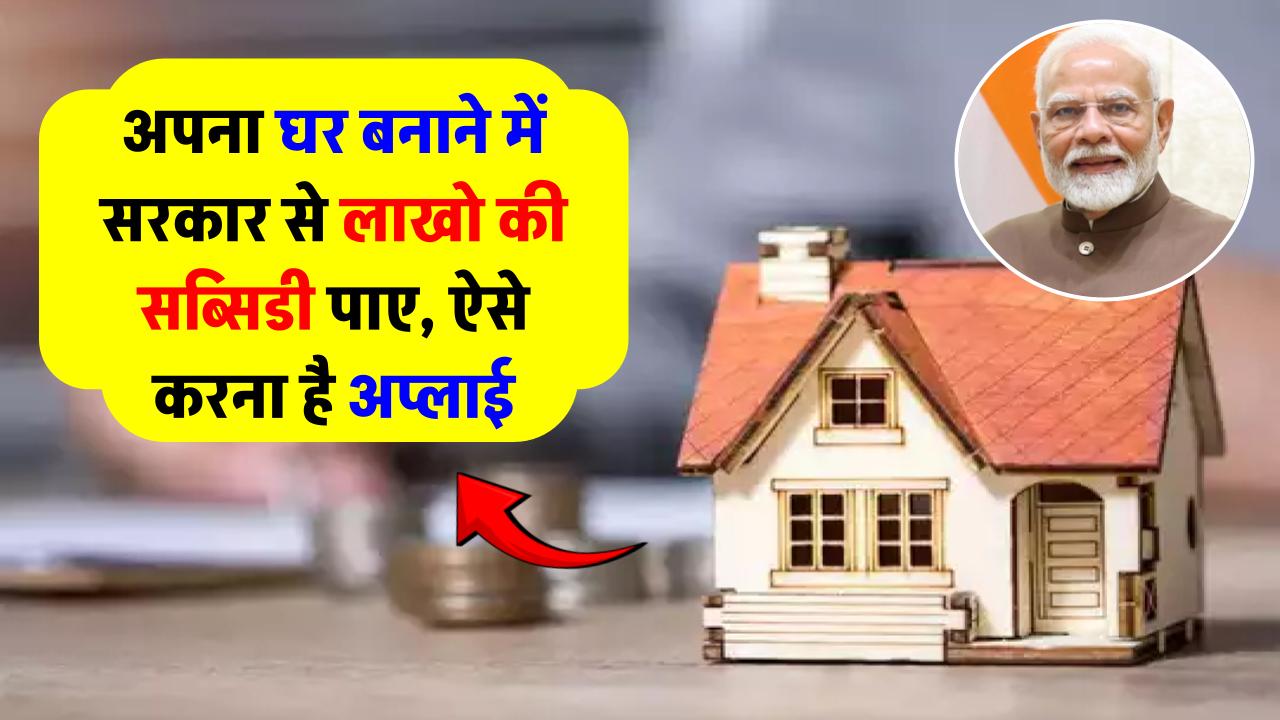 shramik-gramin-awas-yojana