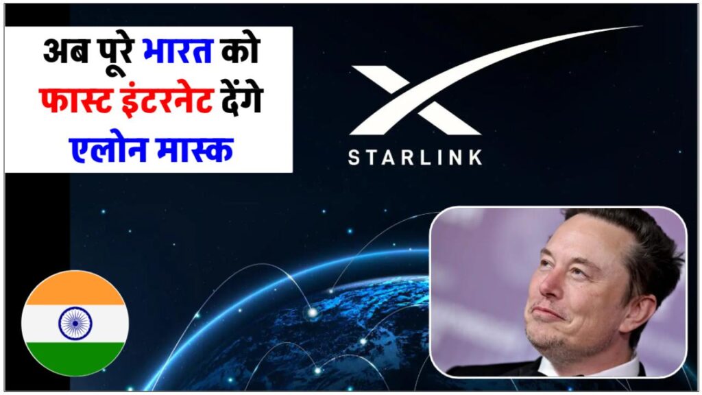 starlink-satellite-broadband-india