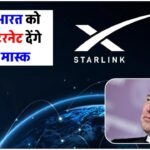 starlink-satellite-broadband-india