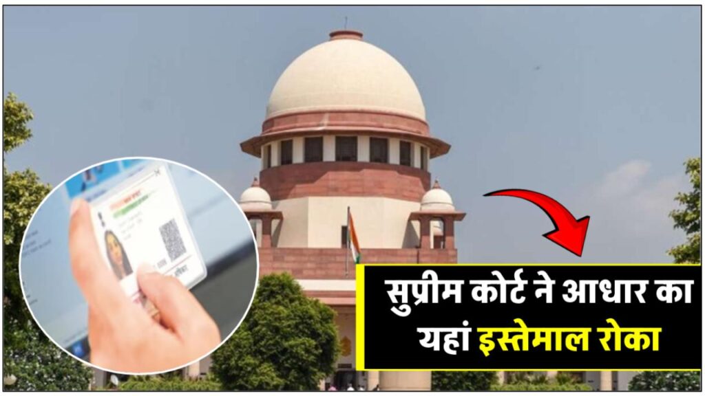 supreme-court-big-decision-on-aadhaar-high-court-order-rejected