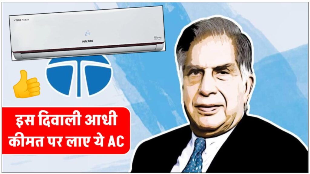 tata-1-5-ton-5-star-ac-check-new-price-2