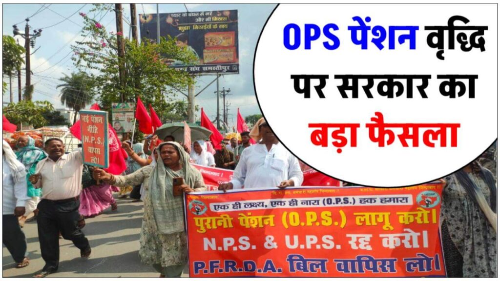 the-pension-of-retired-employees-taking-ops-pension-has-been-increased-with-this-condition-they-will-get-this-much-pension-after-15-years