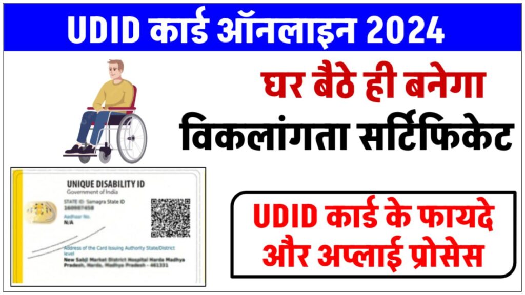 unique-disability-udid-id-card