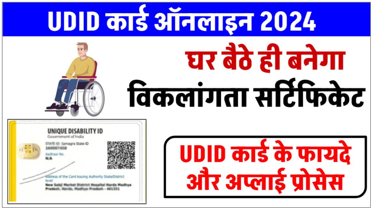 unique-disability-udid-id-card