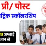 up-government-giving-scholarship-to-students-of-9th-and-11th-class-students-of-general-obc-sc-st-category