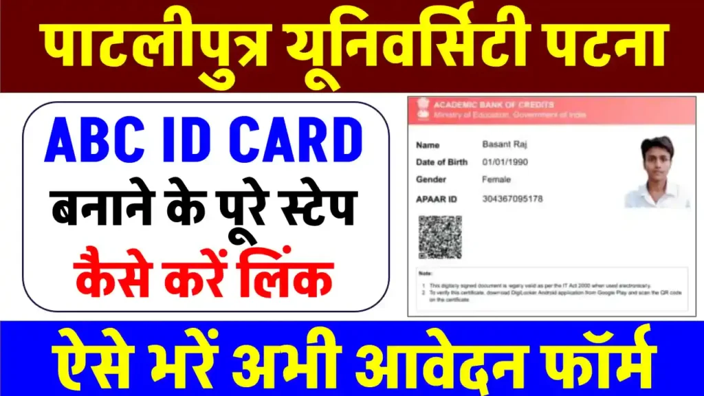 PPU Google Form ABC ID: PPU के छात्रों के लिए बड़ी खबर! ABC ID बनाएं और यूनिवर्सिटी से लिंक करें 