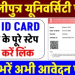 PPU Google Form ABC ID: PPU के छात्रों के लिए बड़ी खबर! ABC ID बनाएं और यूनिवर्सिटी से लिंक करें