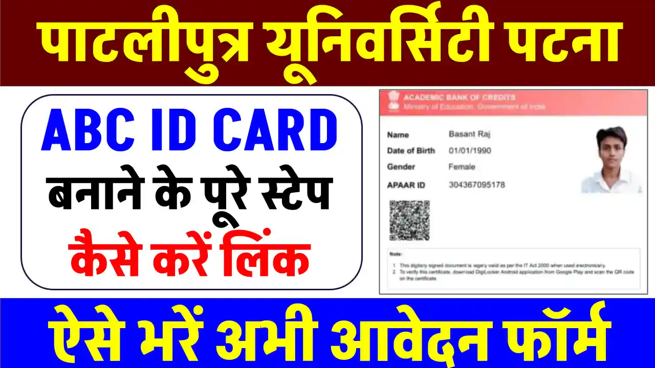 PPU Google Form ABC ID: PPU के छात्रों के लिए बड़ी खबर! ABC ID बनाएं और यूनिवर्सिटी से लिंक करें