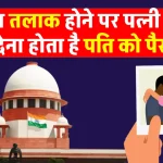 Husband's Rights: क्या तलाक लेने पर पत्नी को भी देना होता है पति को पैसा, जानें क्या कहता है कानून