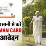 Senior Citizen Ayushman Card: 70 साल के बुजुर्गों को हर साल ₹5 लाख का फ्री इलाज, ऐसे बनाएं