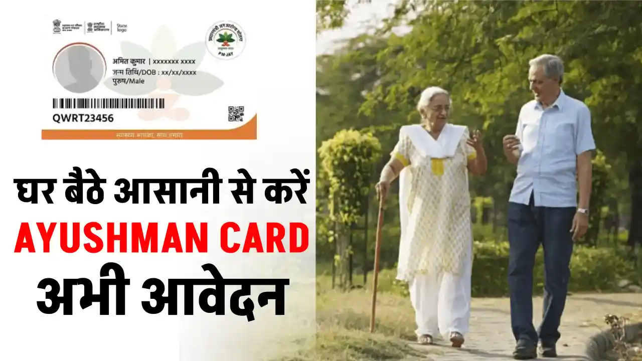 Senior Citizen Ayushman Card: 70 साल के बुजुर्गों को हर साल ₹5 लाख का फ्री इलाज, ऐसे बनाएं