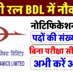 Govt Jobs 2024: भारत सरकार की कंपनी में नौकरी पाने का सुनहरा मौका, बिना परीक्षा सीधी भर्ती, आवेदन करें