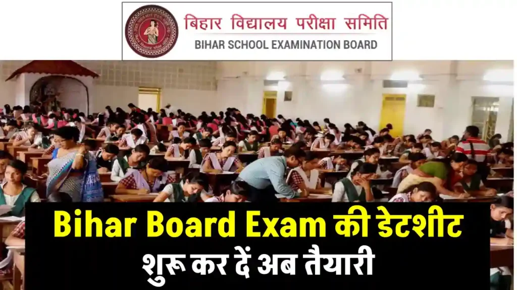 Bihar Board Exam 2025: डेटशीट हुई लीक? जानिए कब होगी परीक्षा और कैसे होगी तैयारी 