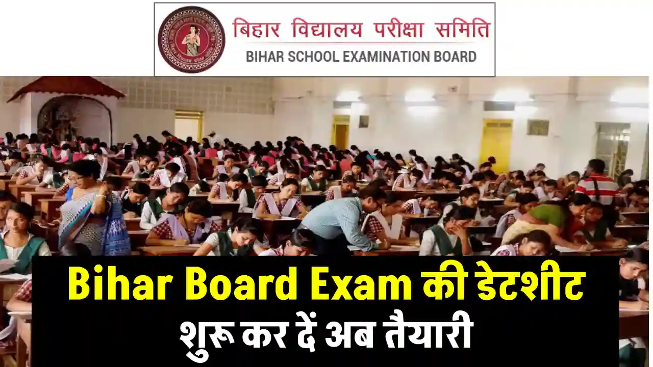 Bihar Board Exam 2025: डेटशीट हुई लीक? जानिए कब होगी परीक्षा और कैसे होगी तैयारी