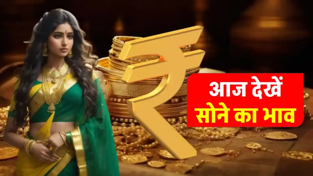 Gold Price Today: सोने की कीमतों में भारी गिरावट! 18 नवंबर का ताजा अपडेट जानिए