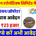 हिंदुस्तान एरोनॉटिक्स लिमिटेड में Technician & Operator के पदों पर बंपर भर्ती, 10वीं पास आवेदन, सैलरी ₹23000 प्रति महीना