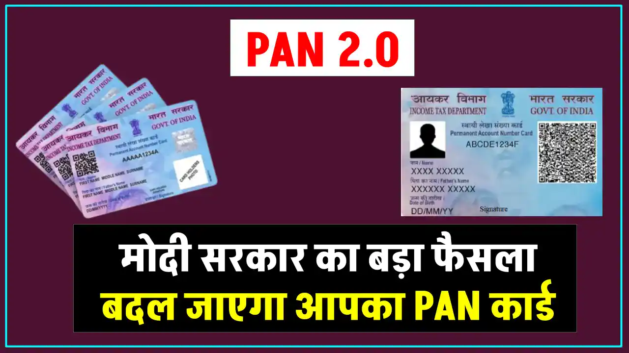 मोदी सरकार का बड़ा फैसला बदल जाएगा आपका PAN कार्ड, आधार की तरह QR कोड में होगी पूरी कुंडली